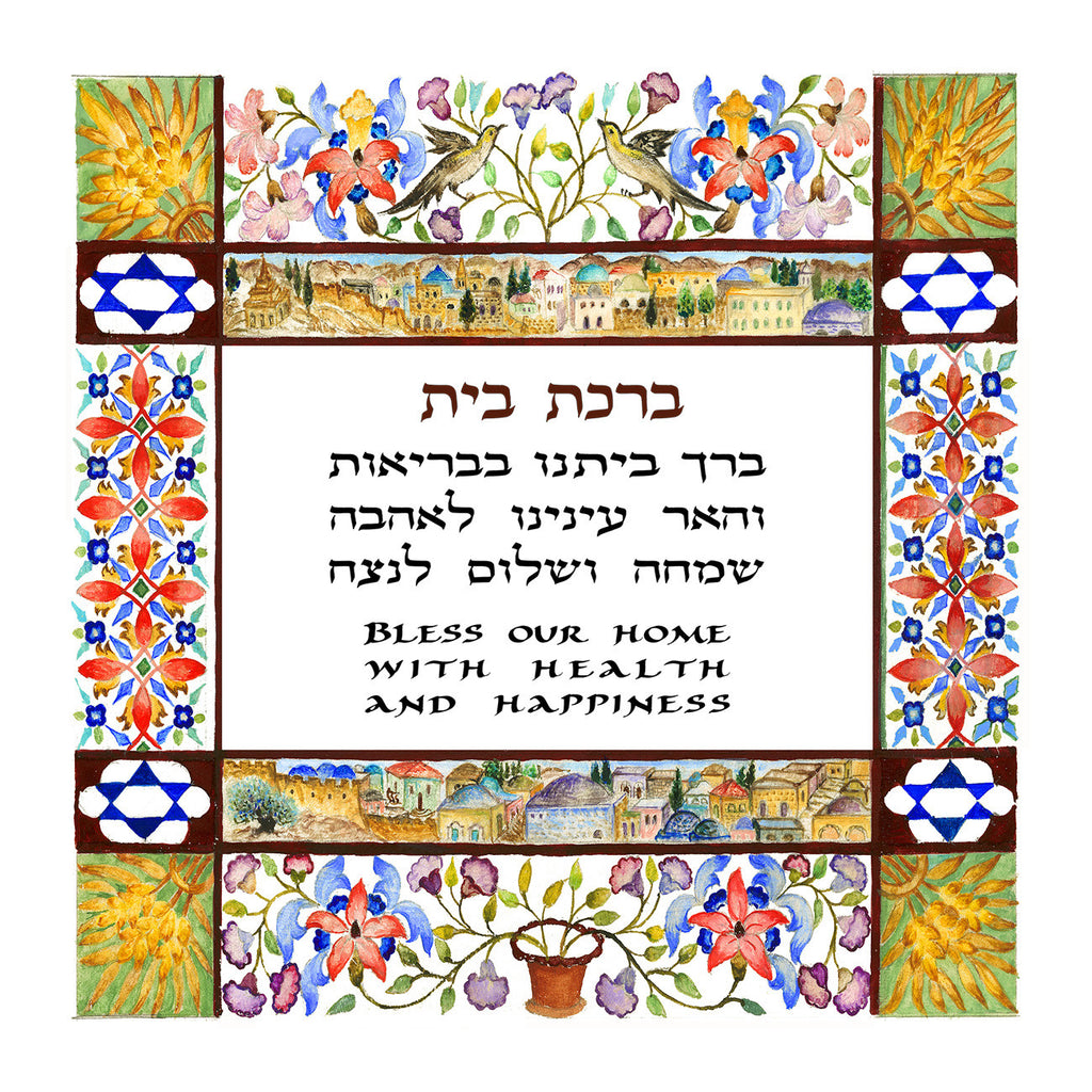 Omer Home Blessings