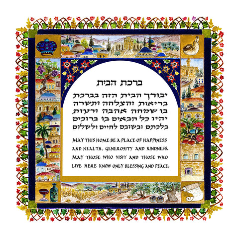 Keter Torah Home Blessings