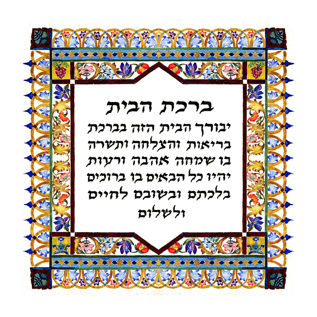 Jewish Symbols Home Blessings