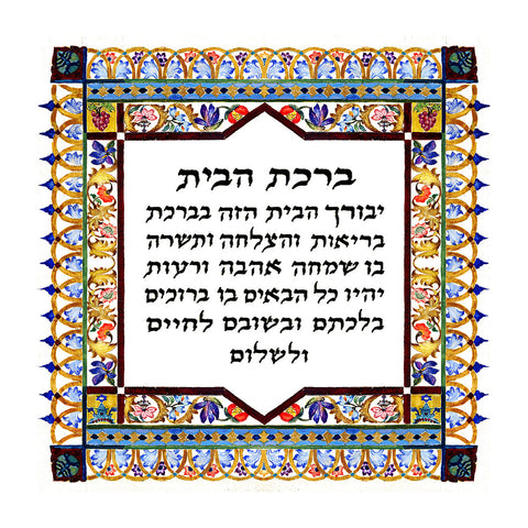 Jewish Symbols Home Blessings