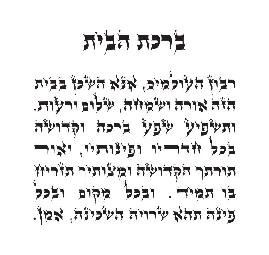 Ribbon Hebrew text